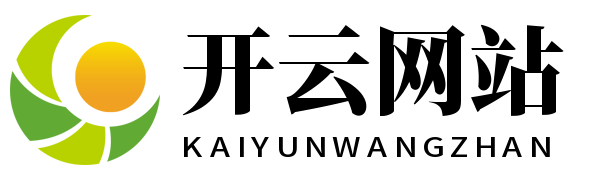 开云(中国)Kaiyun·官方网站 - 登录入口
